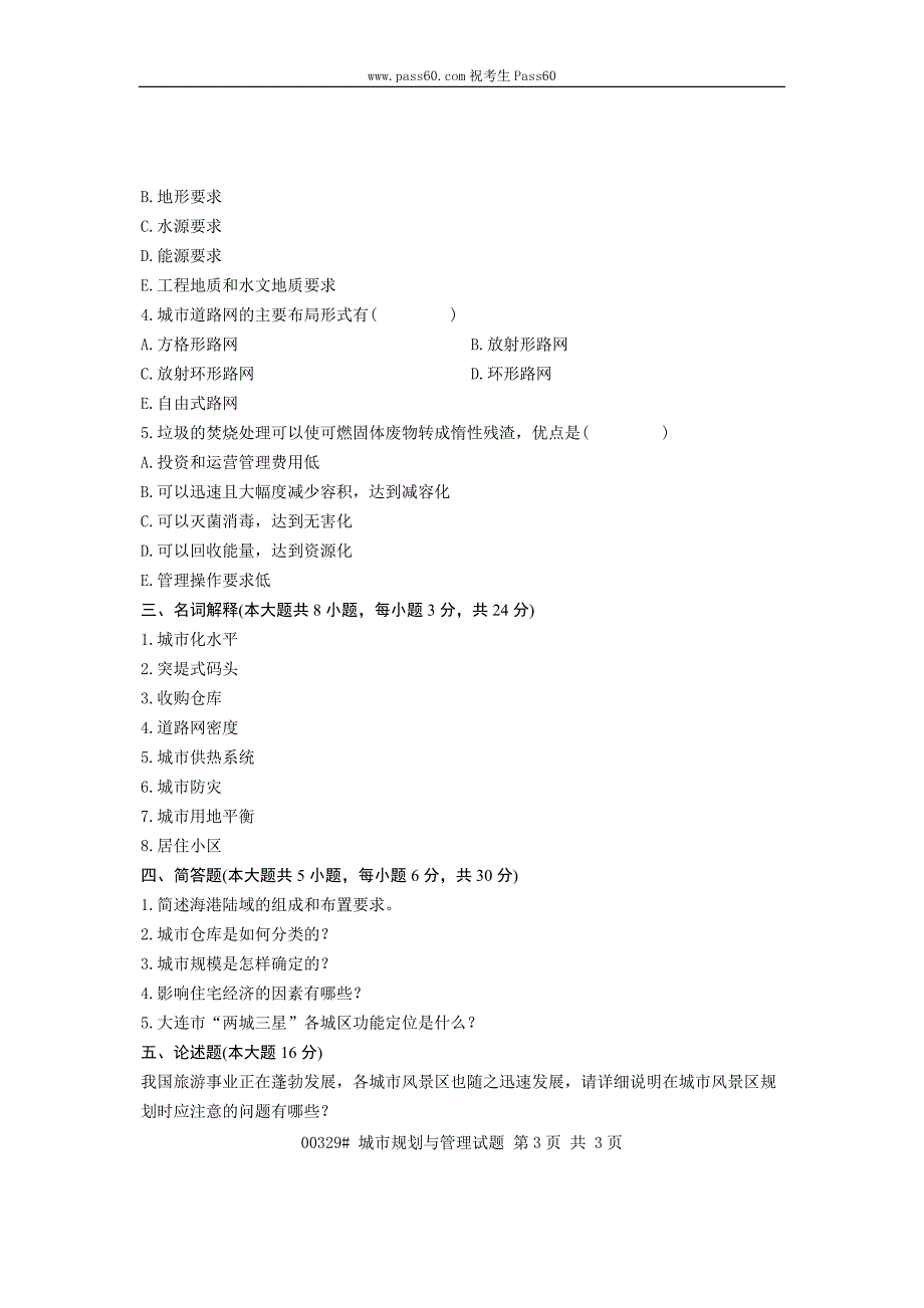 00329自考浙江省2012年4月城市规划与管理试题_第3页