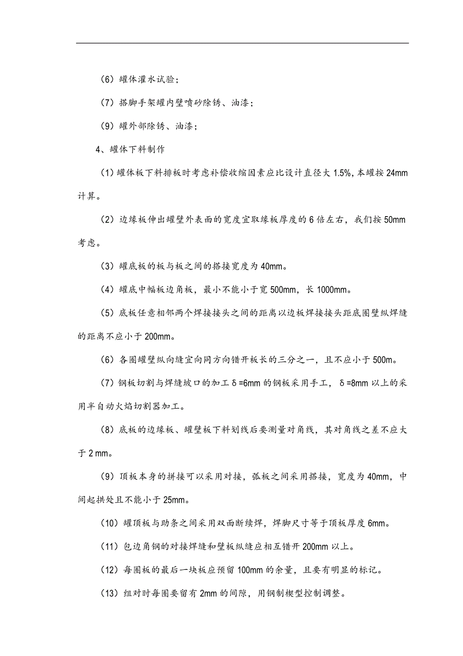 【2017年整理】2000立方油罐制作施工方案_第3页