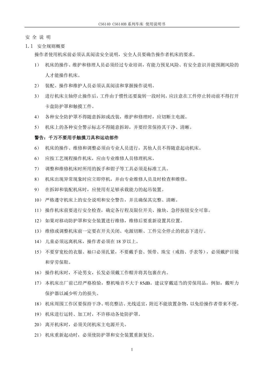 【2017年整理】CS6140系列卧式车床使用说明书_第2页