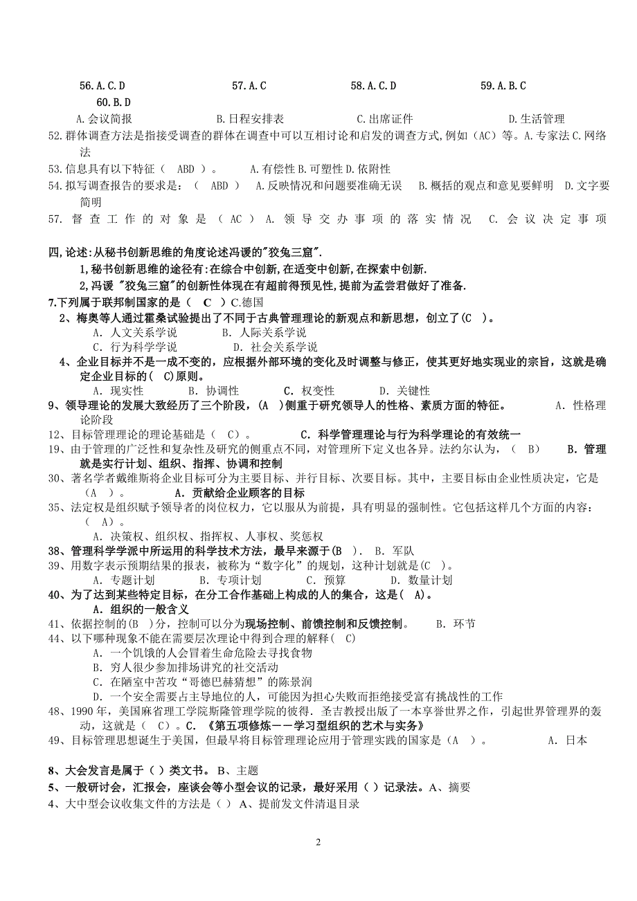 【2017年整理】事业单位考试易错题_第2页