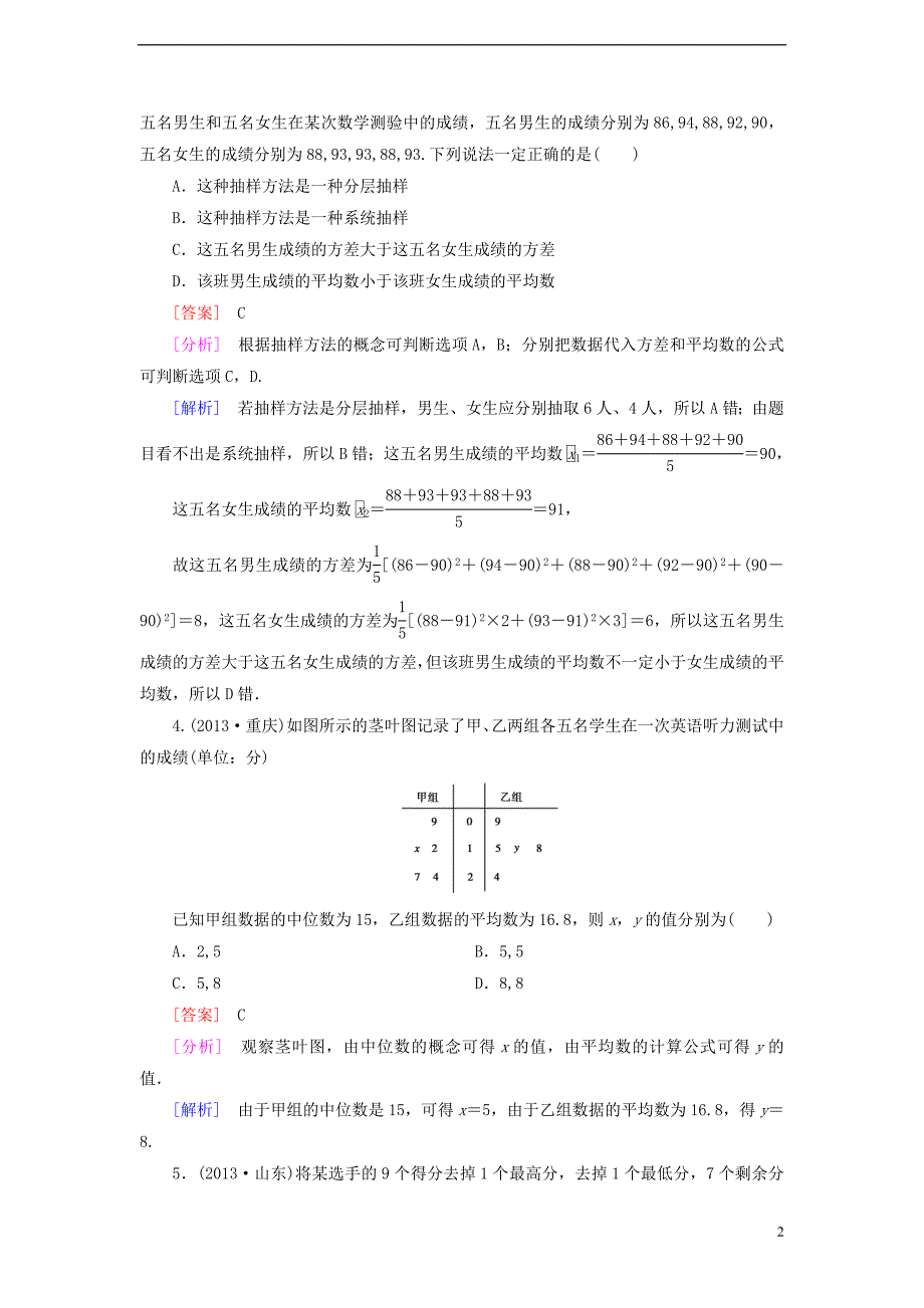 【成才之路】2014-2015学年高中数学 2.2.2 用样本的数字特征估计总体的数字特征强化练习 新人教A版必修3_第2页