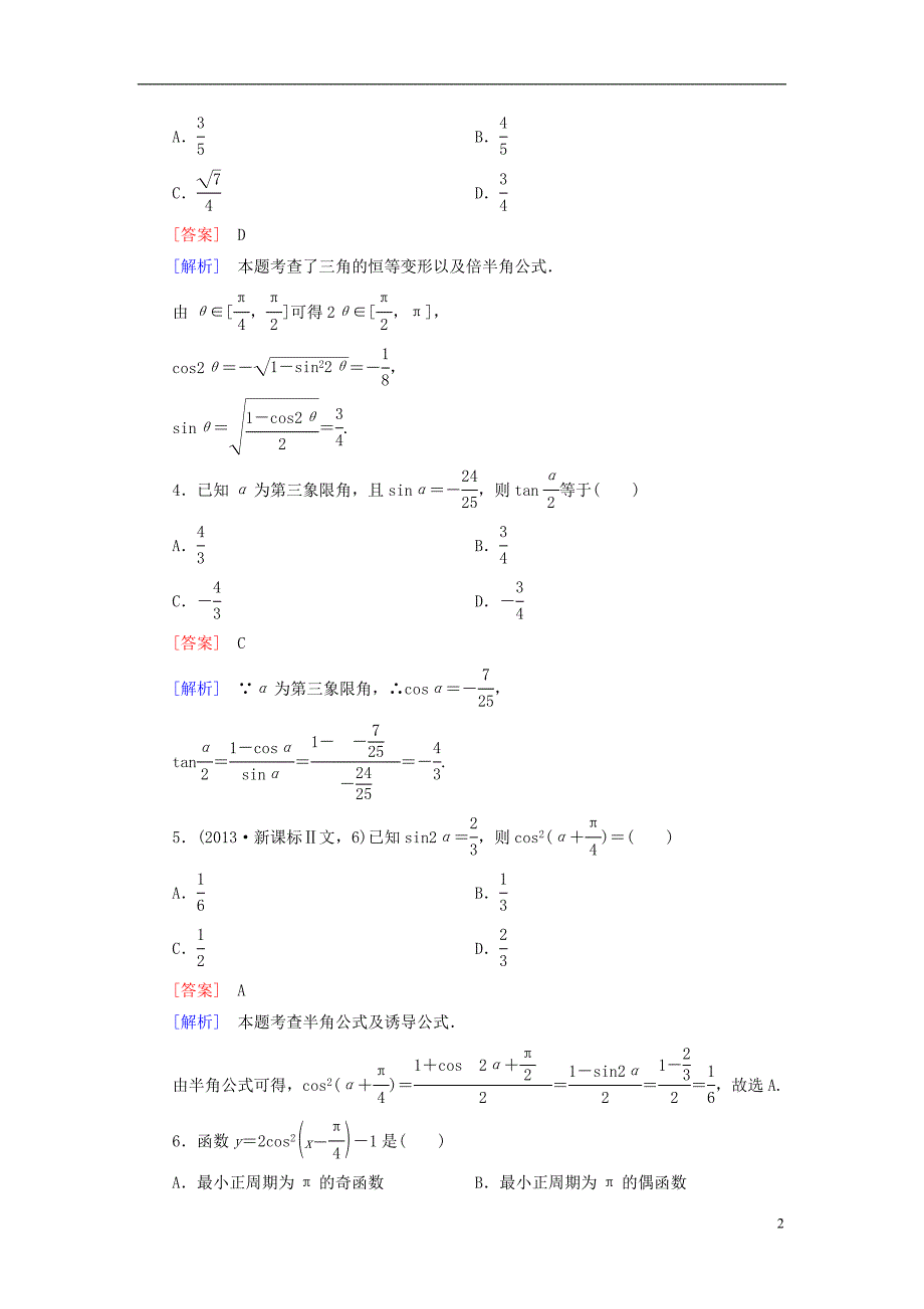 【成才之路】2014-2015学年高中数学 3.3 二倍角的三角函数基础巩固 北师大版必修4_第2页