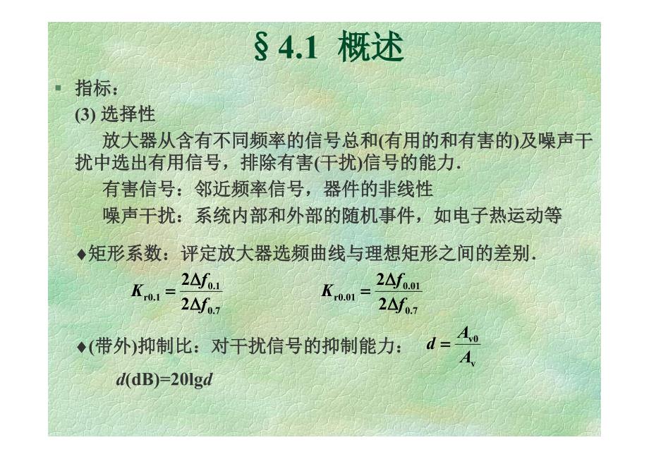 上海交通大学高频电路课件CH04  高频小信号放大器_第3页