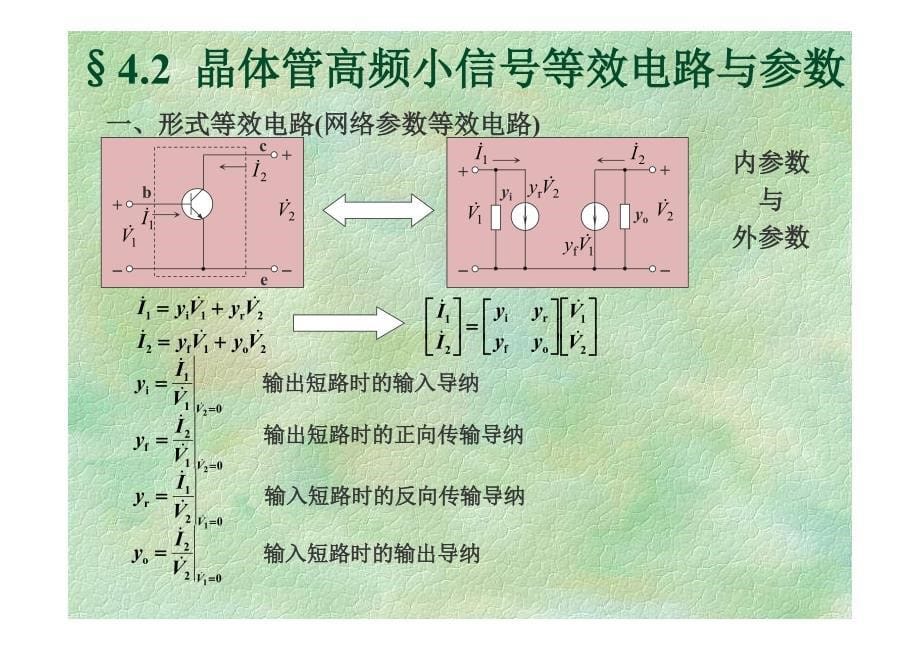 上海交通大学高频电路课件CH04  高频小信号放大器_第5页