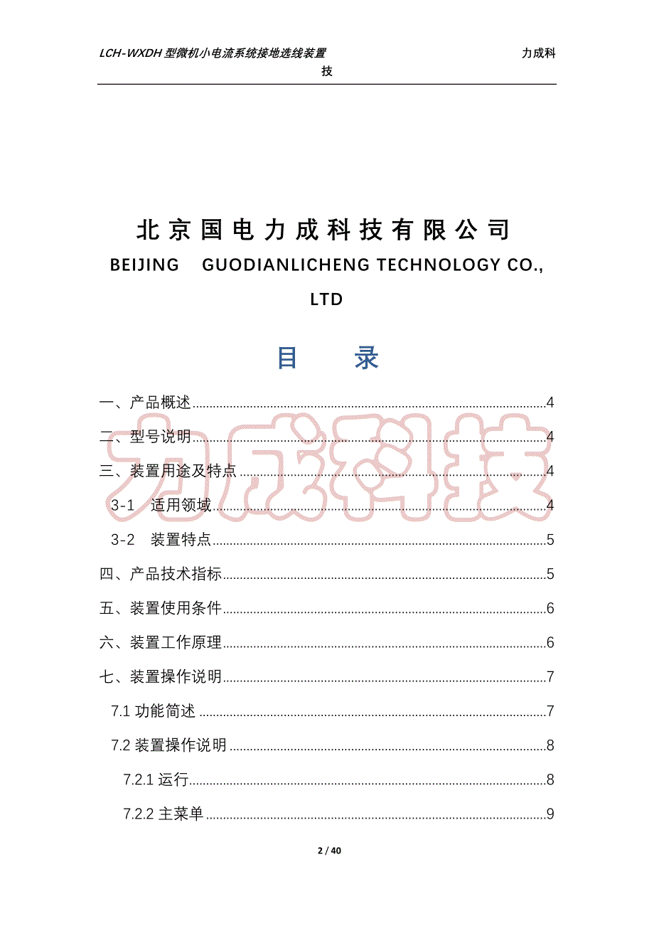 【2017年整理】LCH-WXDH小电流说明书(新)_第2页