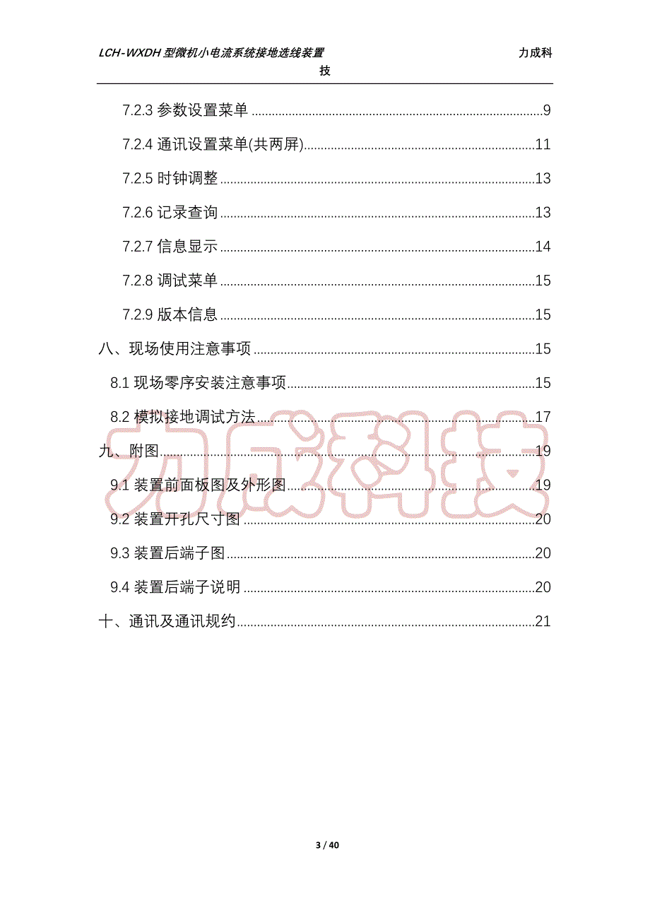 【2017年整理】LCH-WXDH小电流说明书(新)_第3页