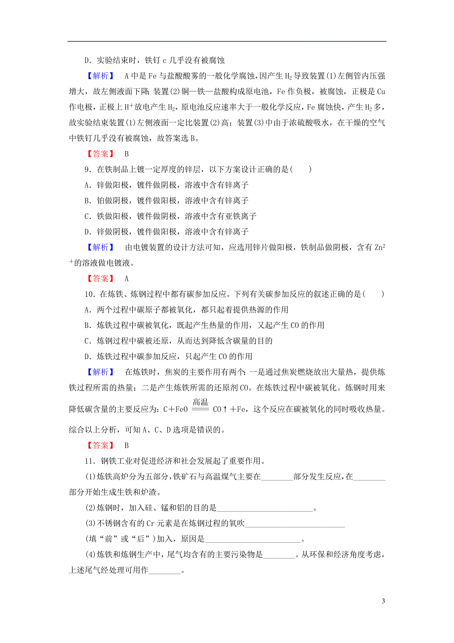 2013-2014学年高中化学 主题3课题3 金属冶炼和金属材料的保护课时作业 鲁科版选修2_第3页