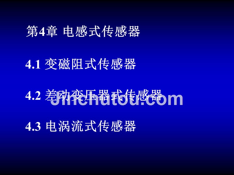 【2017年整理】4电感式1变磁阻式_第2页