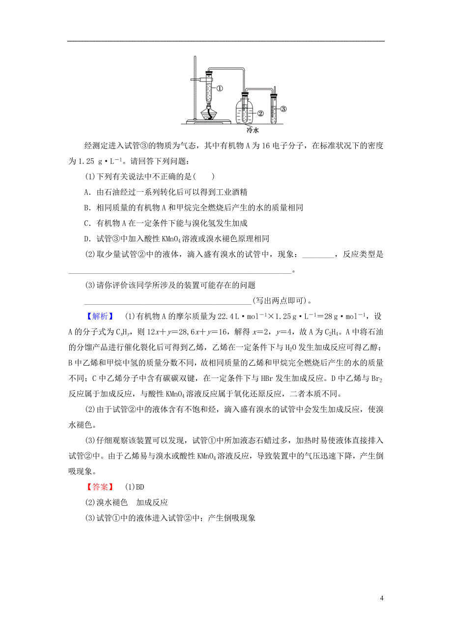 2013-2014学年高中化学 专题3 第1单元 脂肪烃 第2课时课时作业 苏教版选修5_第4页