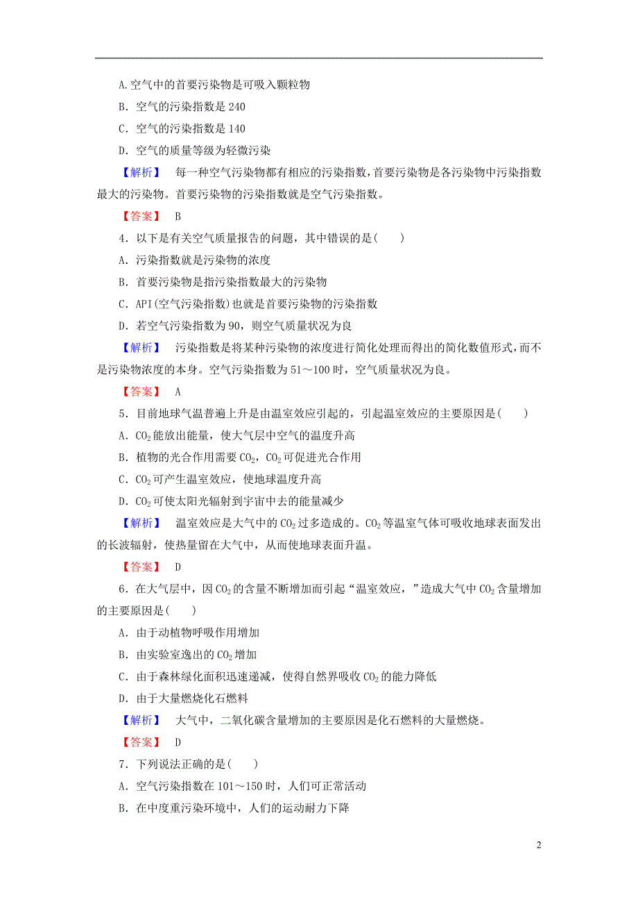 2013-2014学年高中化学 专题1 第1单元 空气质量的改善 第1课时课时作业 苏教版选修1_第2页