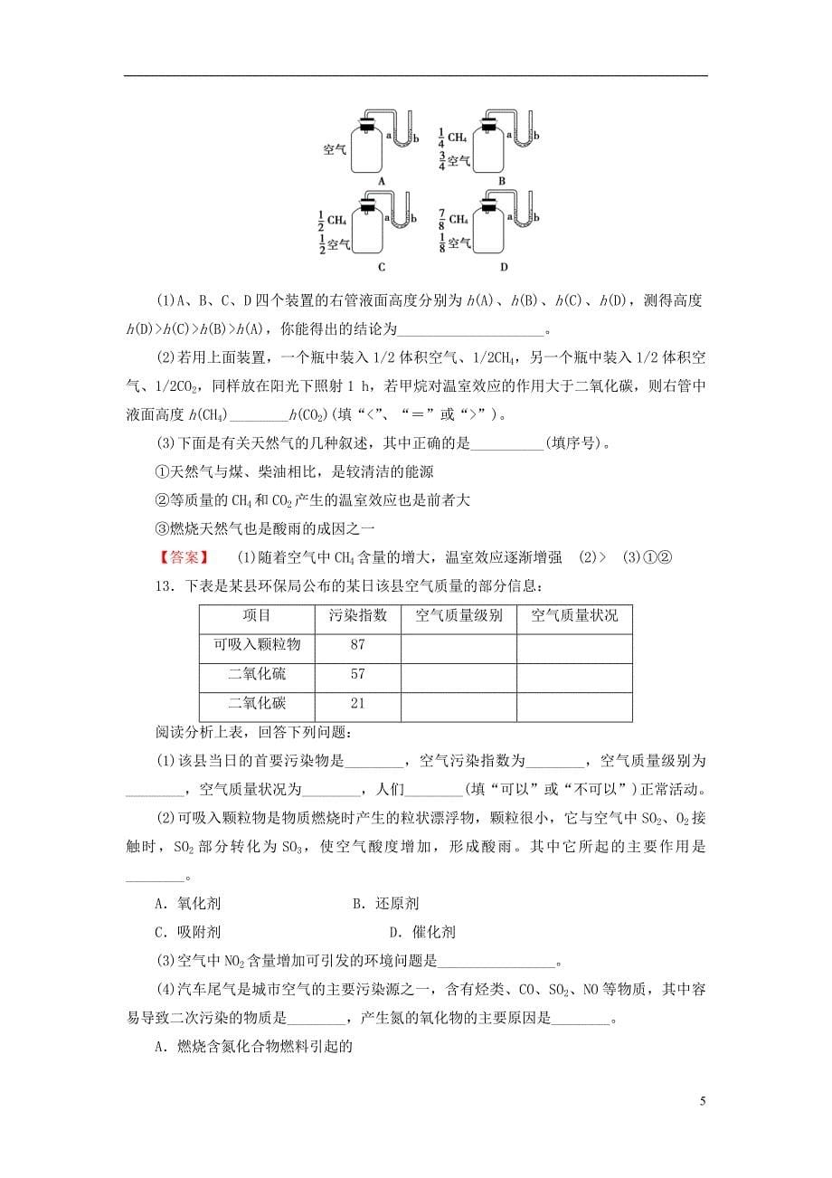 2013-2014学年高中化学 专题1 第1单元 空气质量的改善 第1课时课时作业 苏教版选修1_第5页