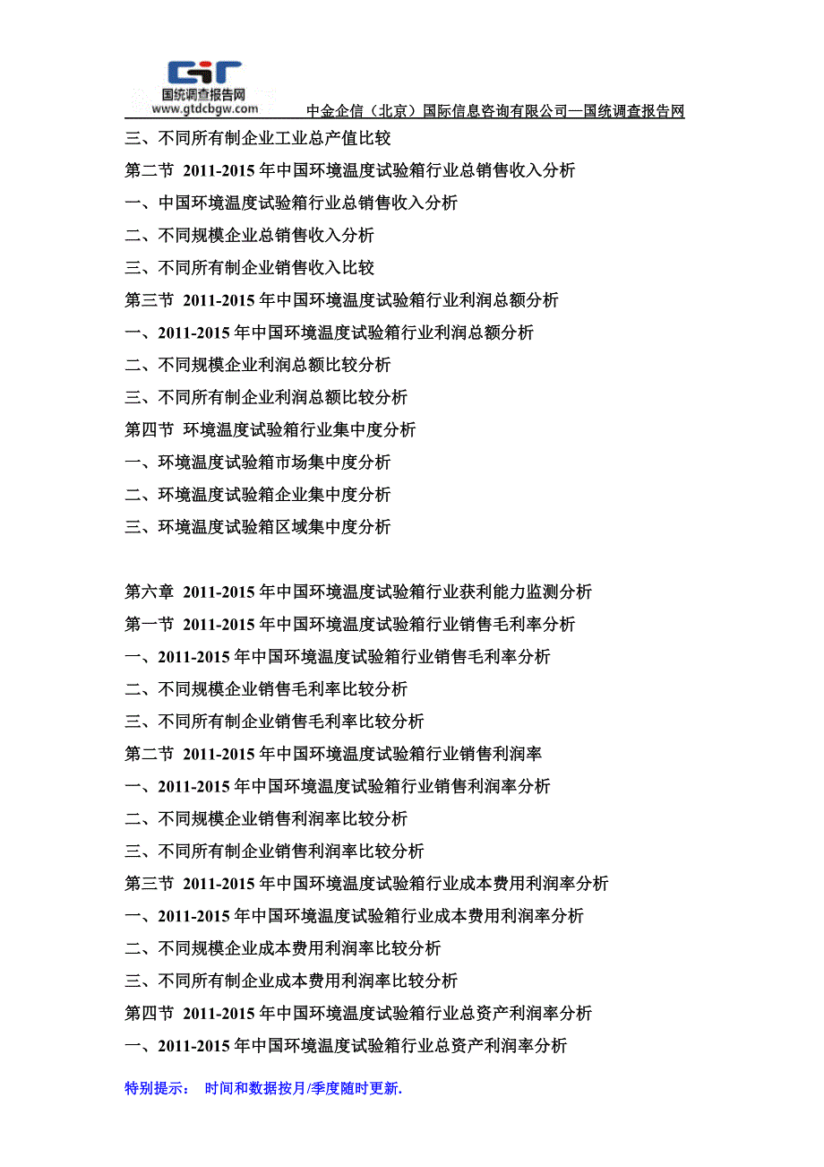 【2017年整理】2016-2021年中国环境温度试验箱市场发展战略及投资前景预测咨询报告_第4页