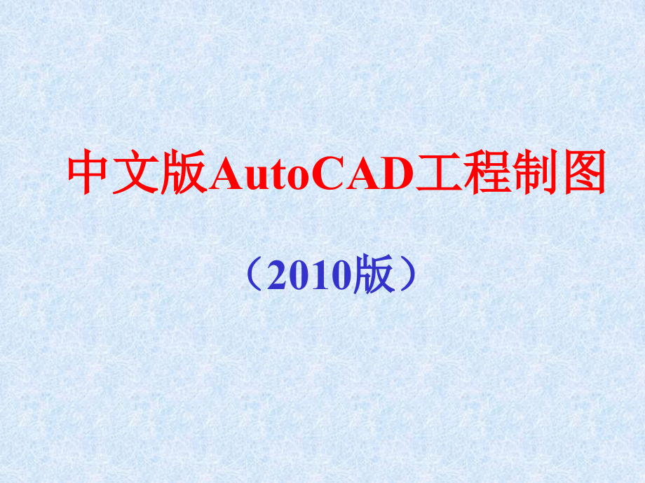 【2017年整理】CAD最新基础教程_第1页