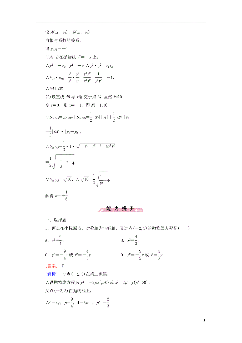 【成才之路】2014-2015学年高中数学 3.2 第2课时 抛物线的简单性质基础达标 北师大版选修2-1_第3页