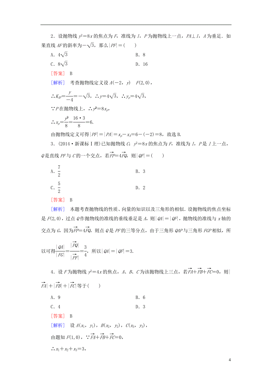 【成才之路】2014-2015学年高中数学 3.2 第2课时 抛物线的简单性质基础达标 北师大版选修2-1_第4页