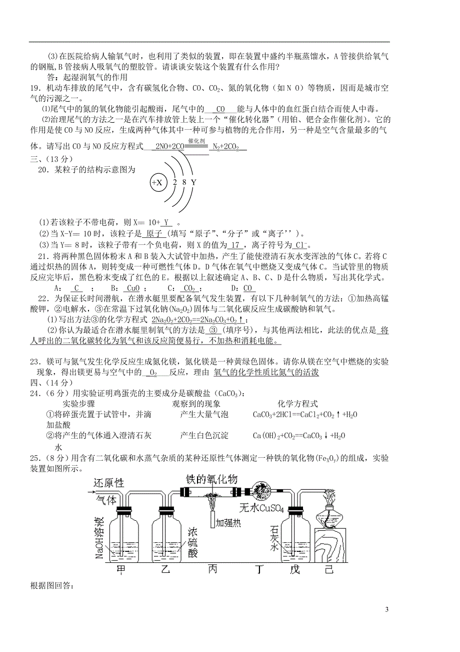 2004年中考化学试题（一）_第3页