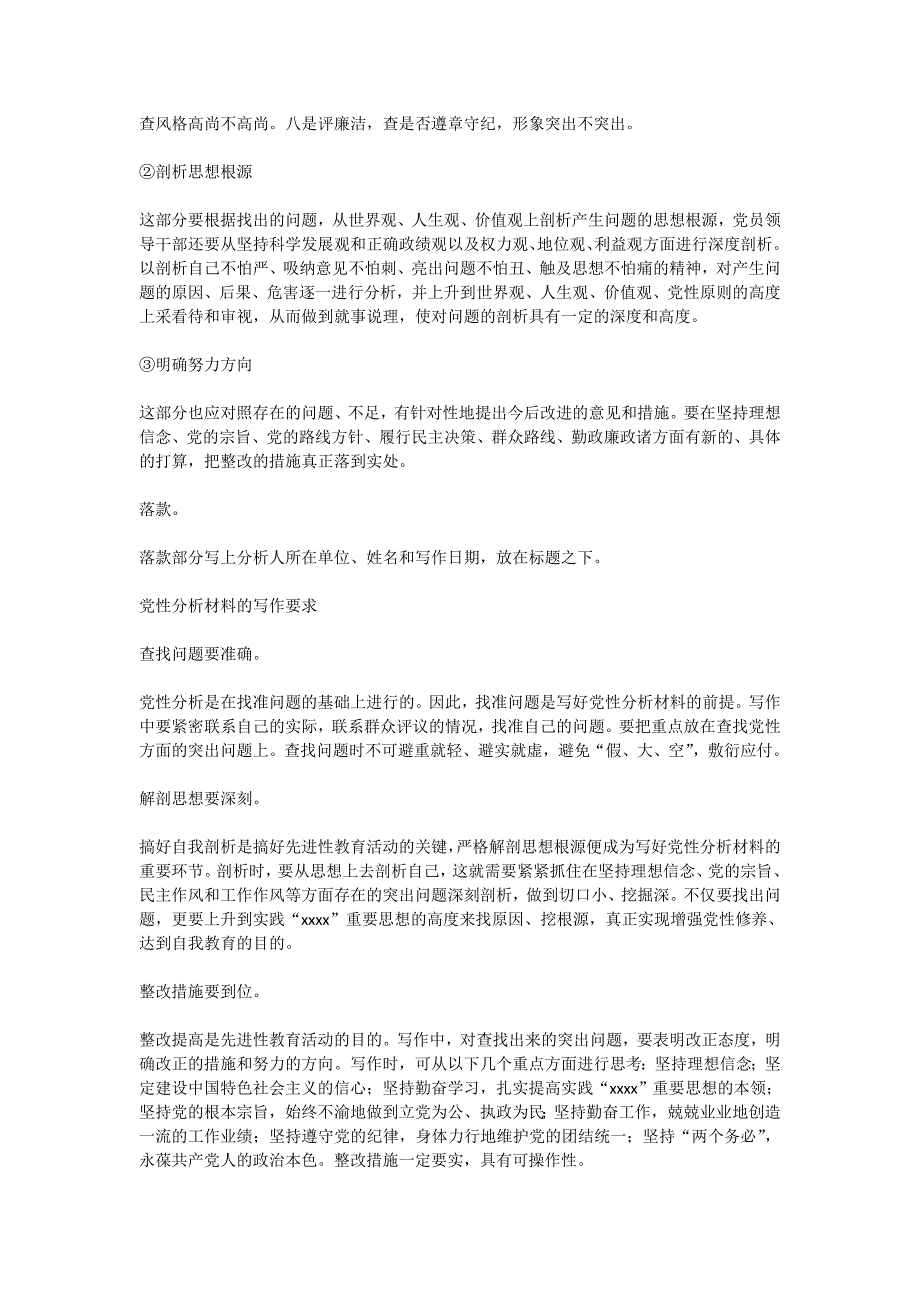 党性分析材料的格式与结构_第2页