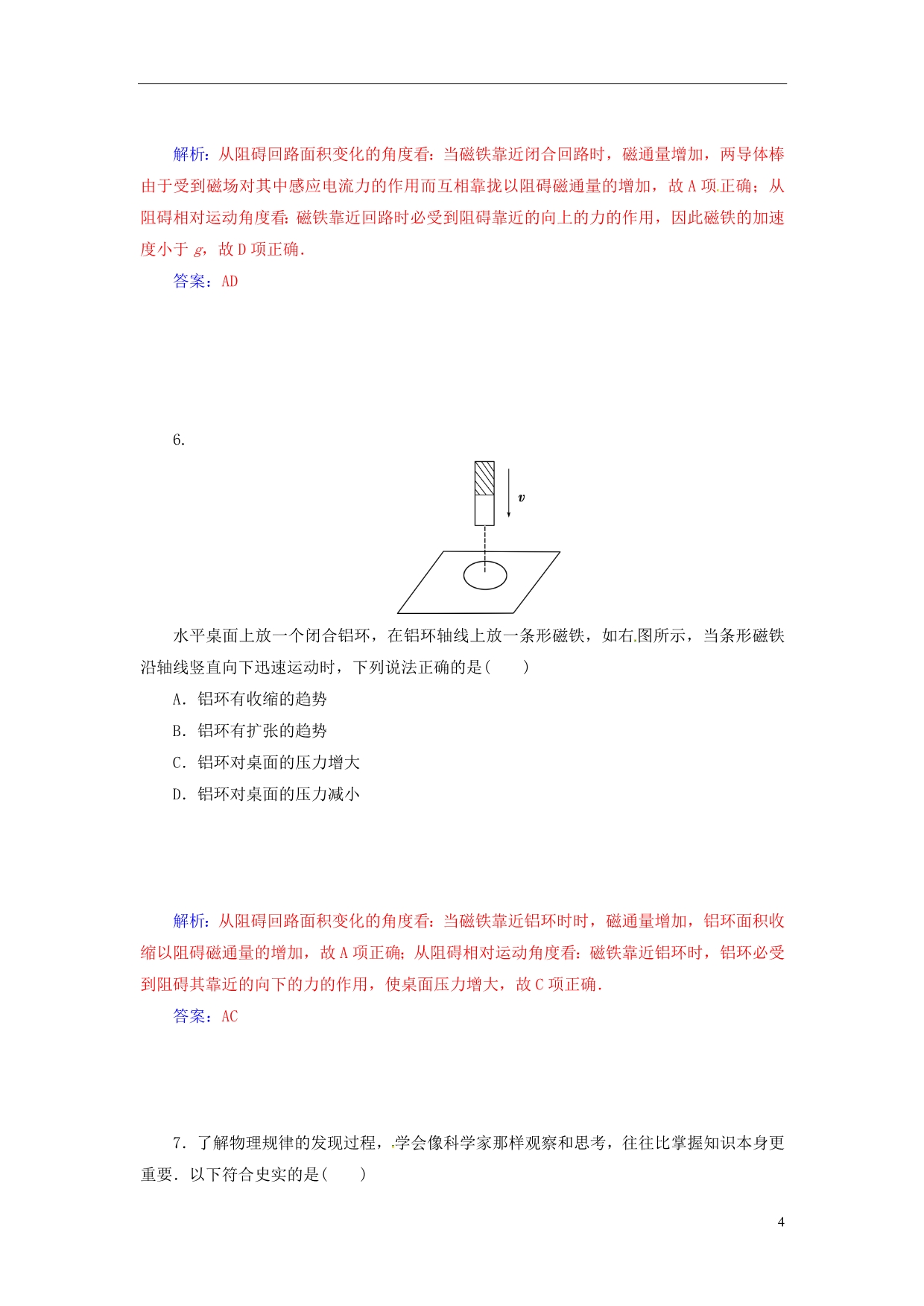 【金版学案】2014-2015学年高中物理 1.3 探究感应电流的方向知能演练 粤教版选修3-2_第4页