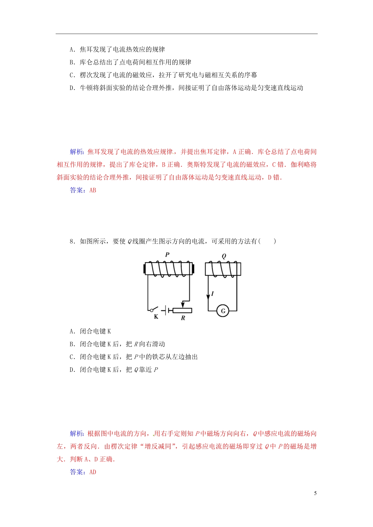 【金版学案】2014-2015学年高中物理 1.3 探究感应电流的方向知能演练 粤教版选修3-2_第5页