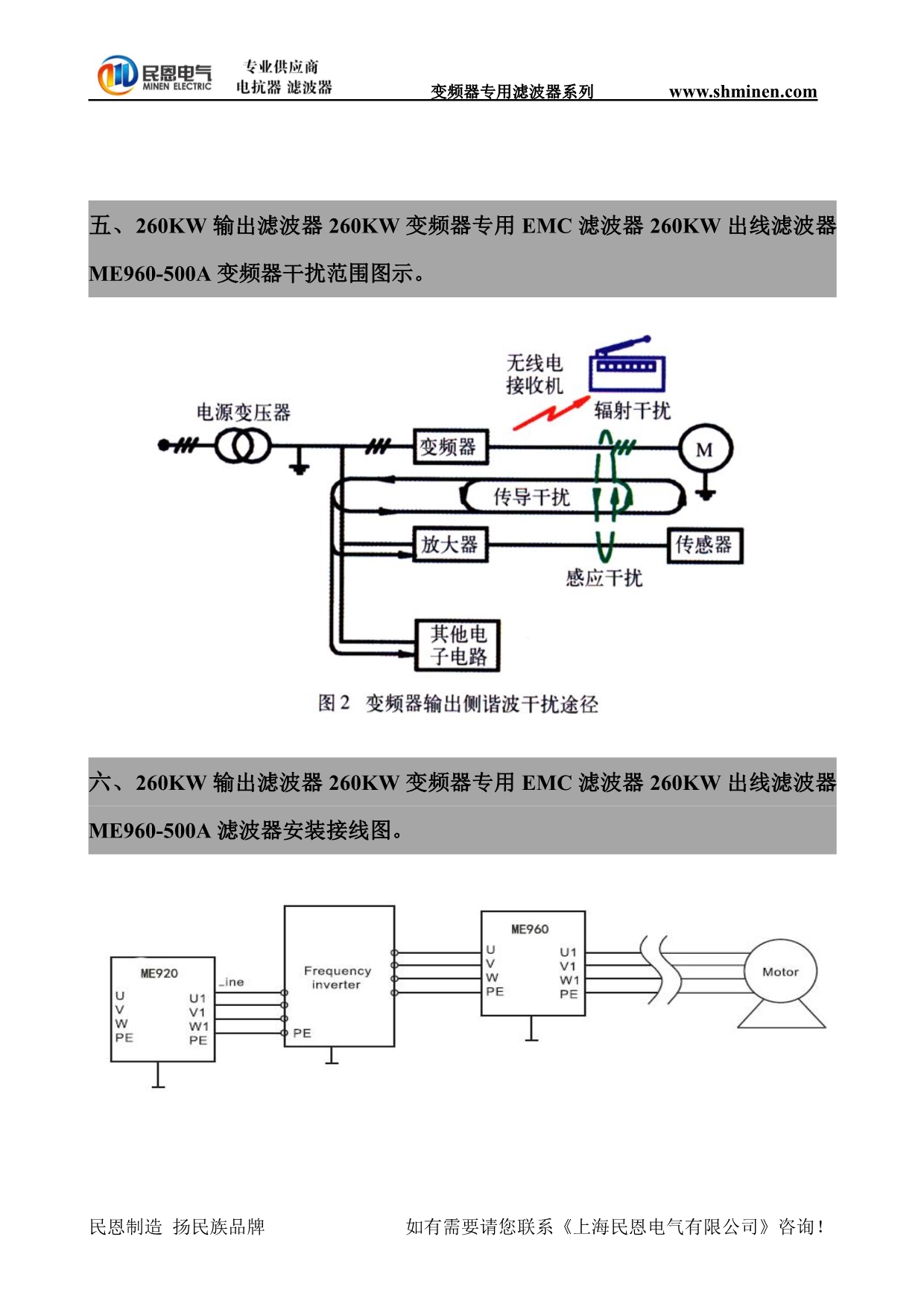 260KW输出滤波器260KW变频器专用EMC滤波器260KW出线滤波器ME960-500A(1)_第4页