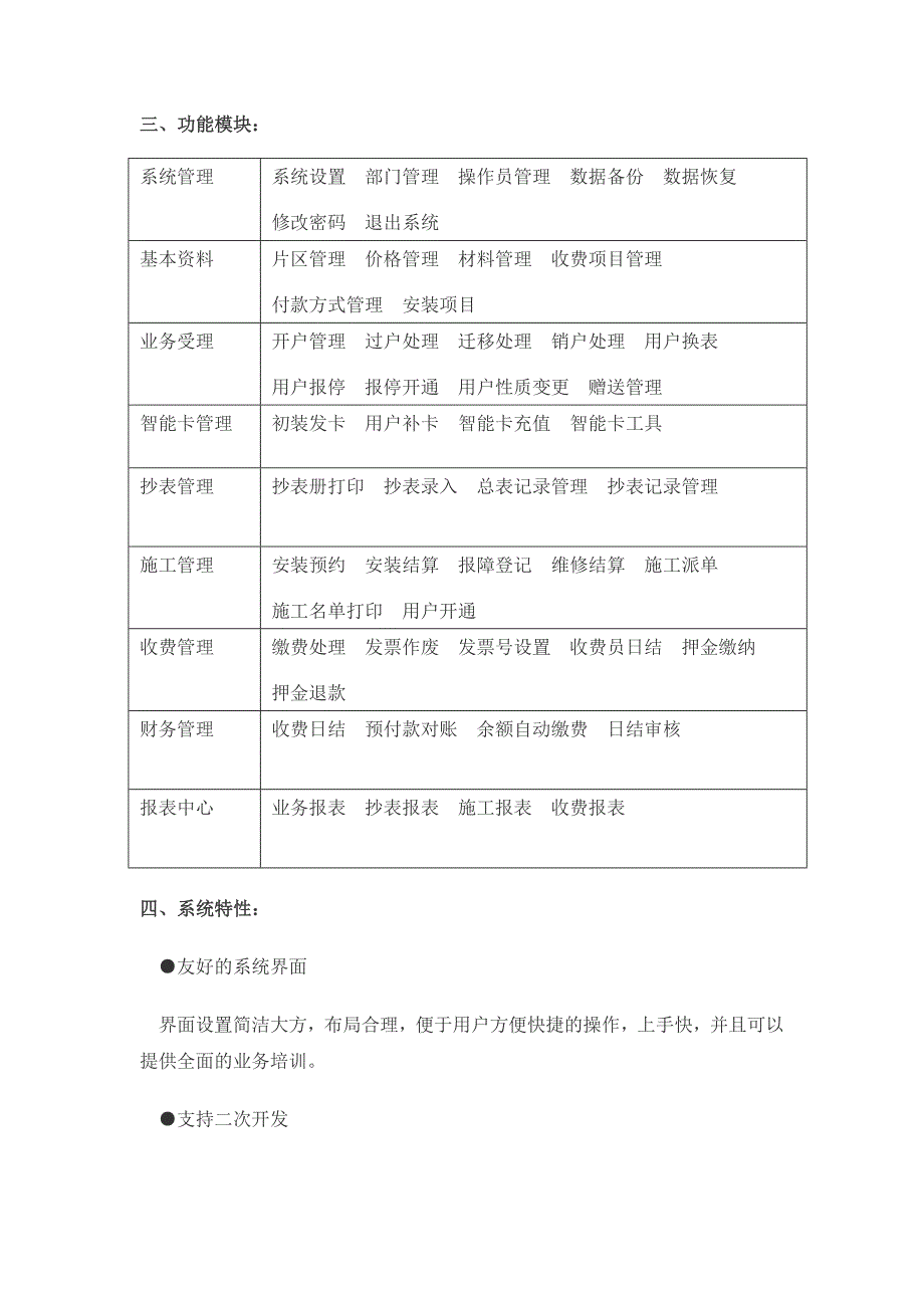 GasMIS燃气业务管理信息系统介绍_第2页