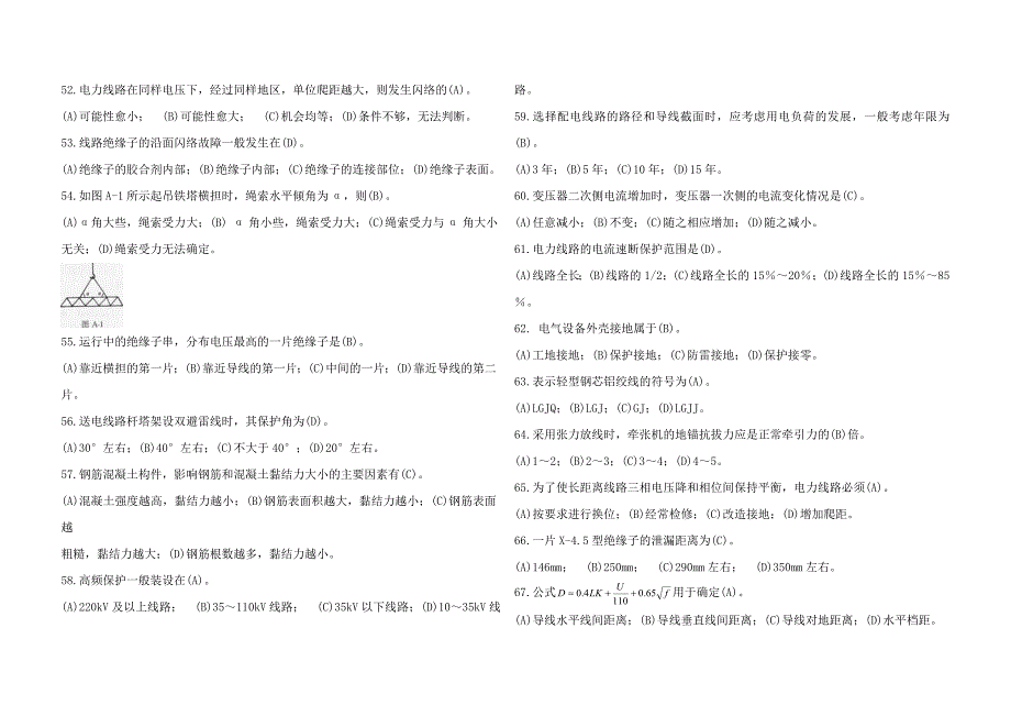 【2017年整理】2.送电线路工理论知识题及答案_第4页