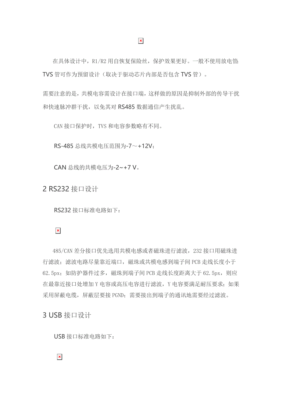 【2017年整理】EMC设计攻略(2)—接口电路_第2页