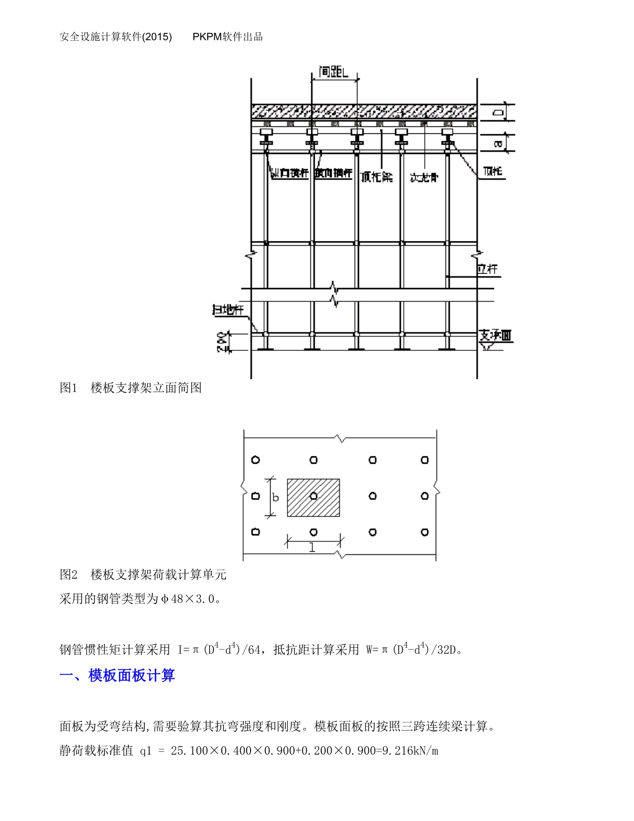 【2017年整理】PKPM碗扣钢管楼板模板支架计算书_第2页