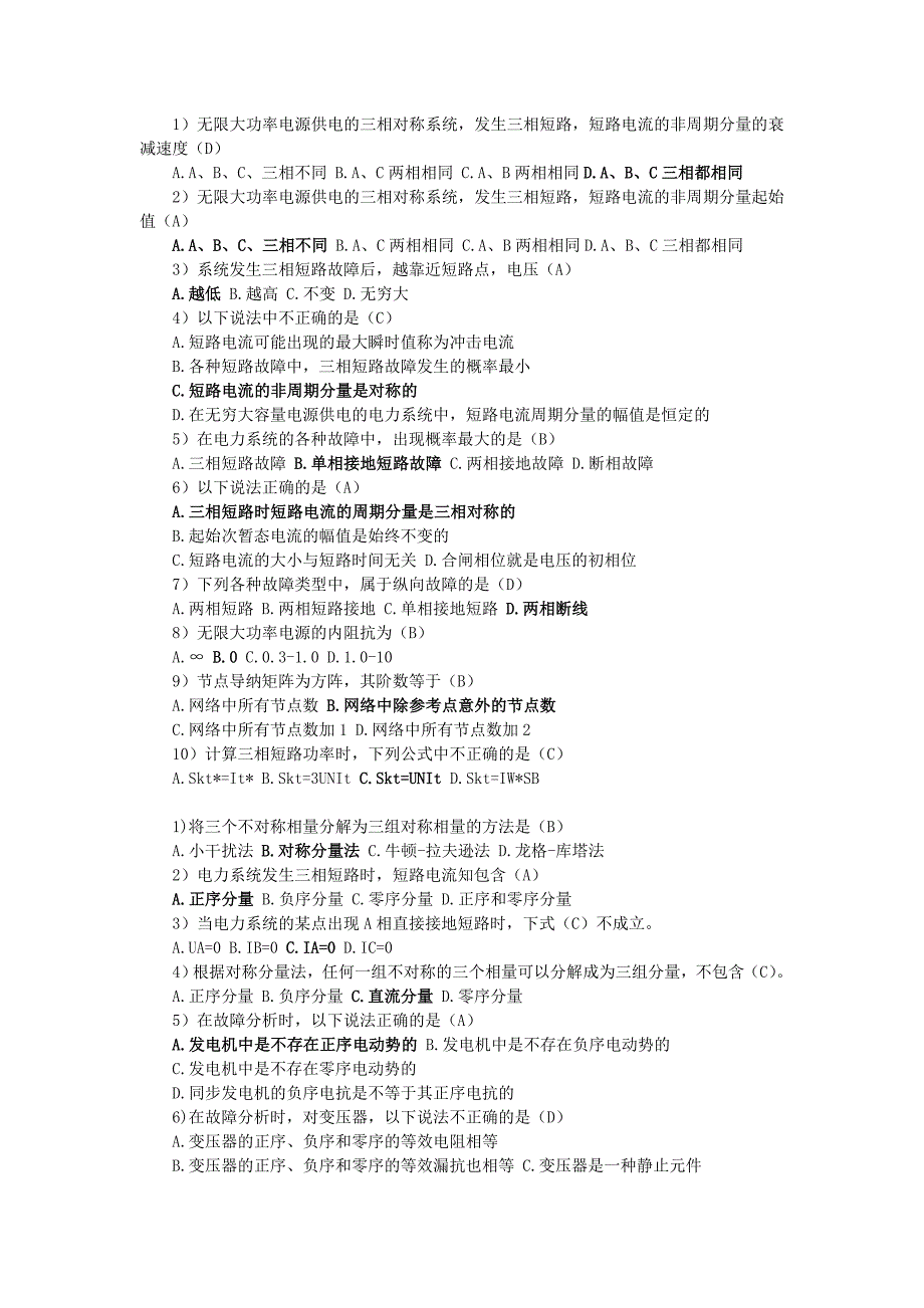 【2017年整理】《电力系统分析》后_第1页