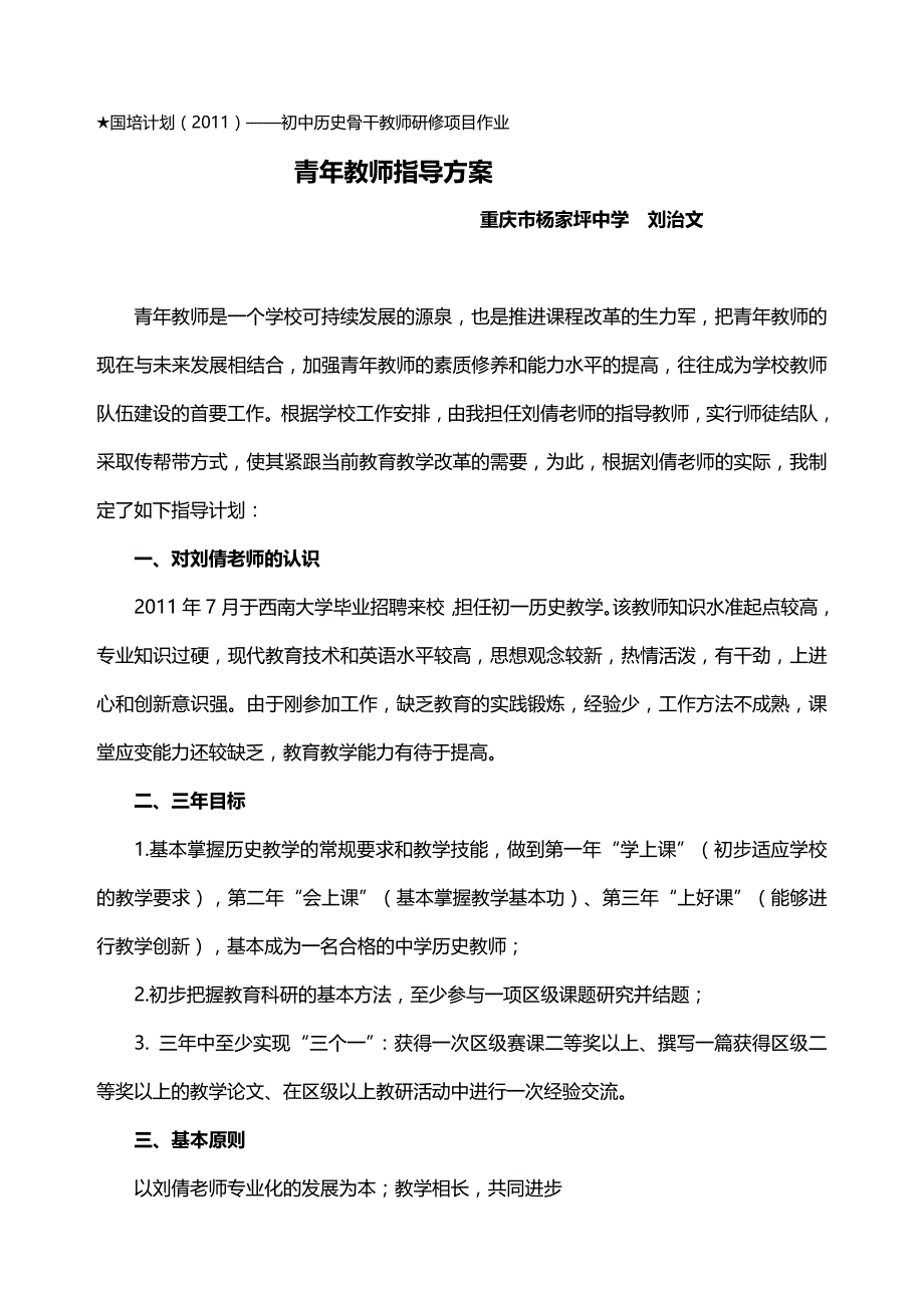 青年教师指导方案_第1页