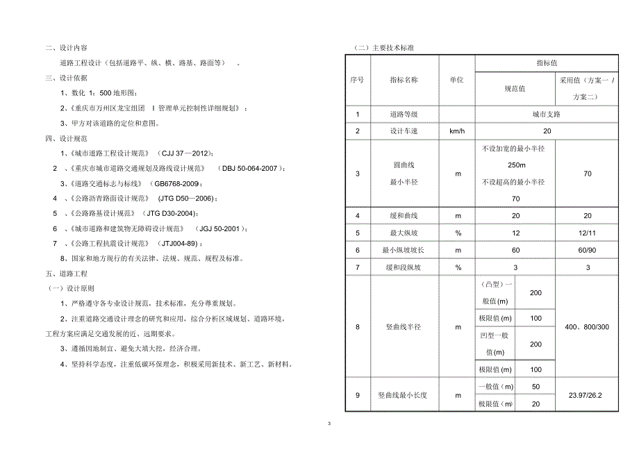 石峰支路道路方案设计说明_第3页