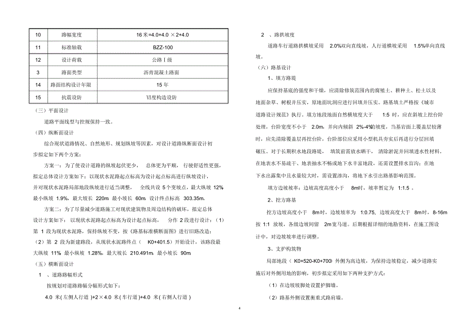 石峰支路道路方案设计说明_第4页