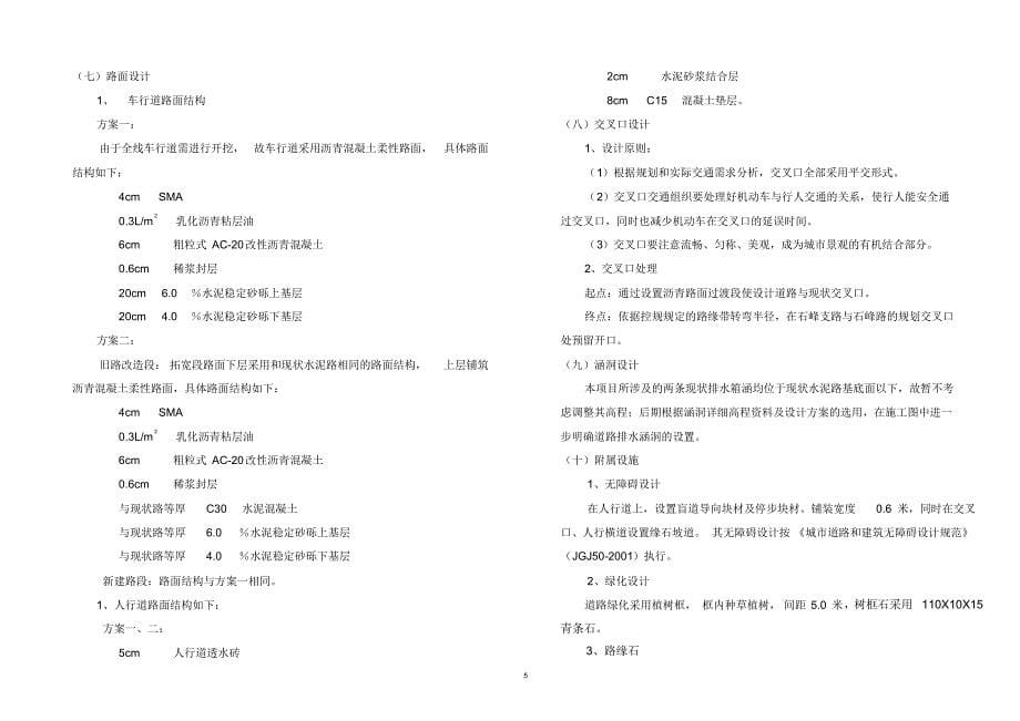 石峰支路道路方案设计说明_第5页