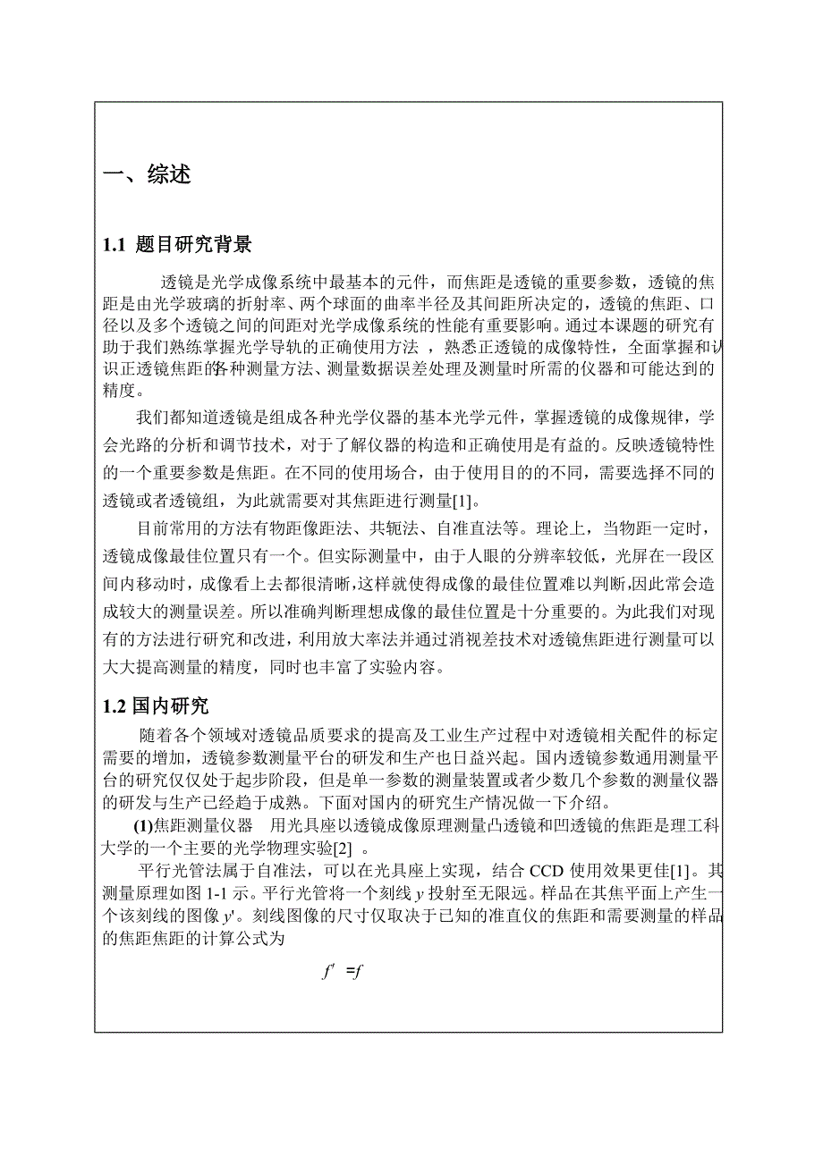 【2017年整理】B1115马权权开题报告_第3页