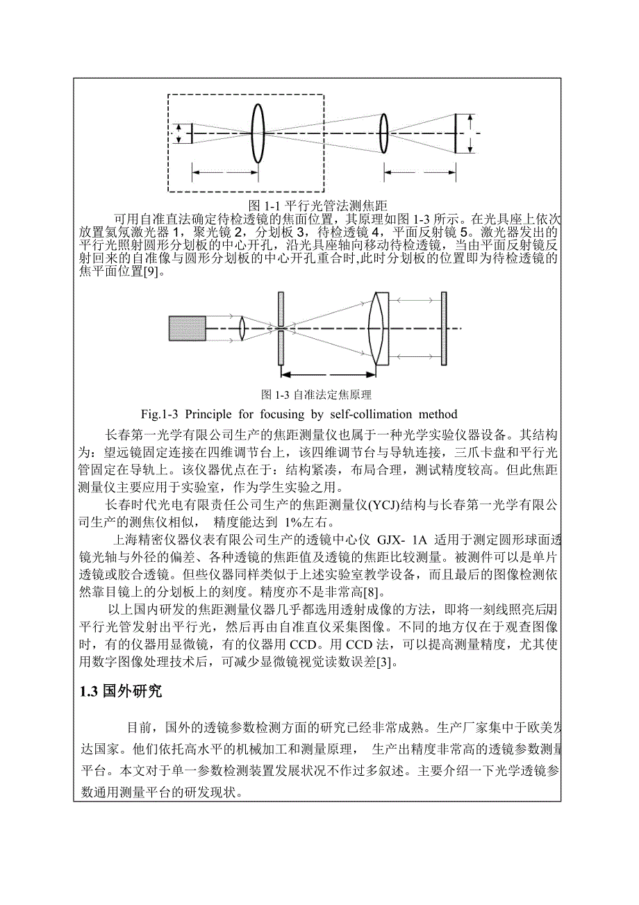 【2017年整理】B1115马权权开题报告_第4页