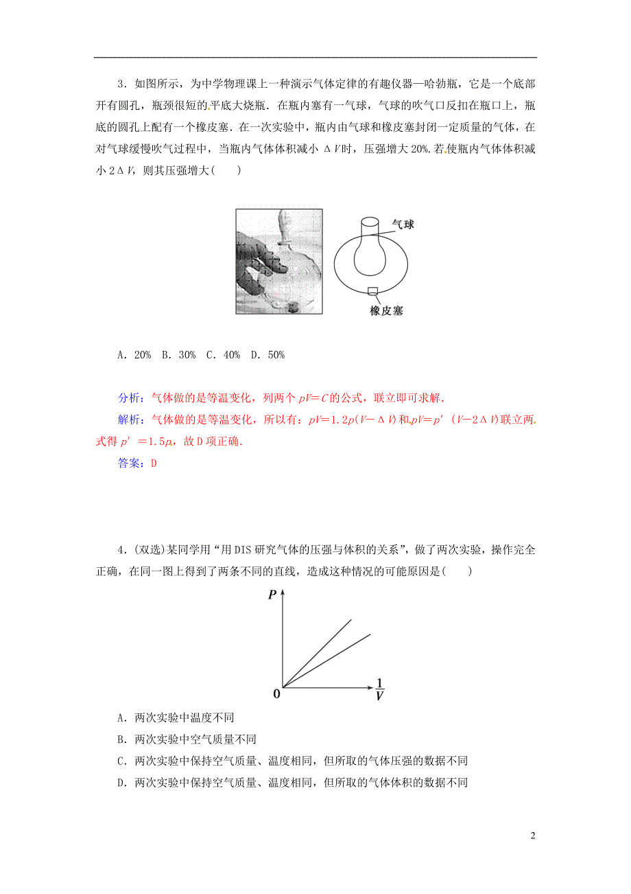 【金版学案】2014-2015学年高中物理 第一节 气体的等温变化知能演练试题 新人教版选修3-3_第2页