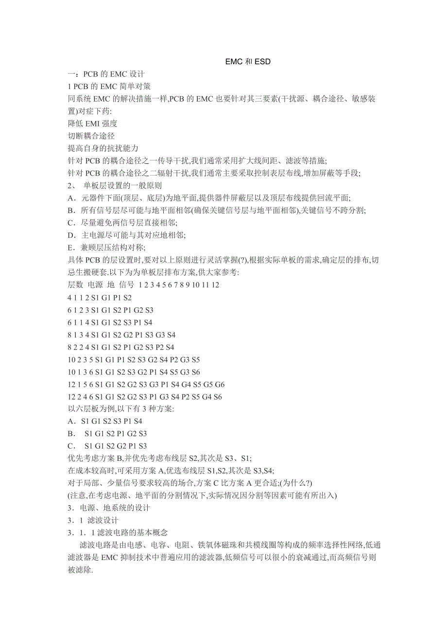 【2017年整理】EMC和ESD_第1页