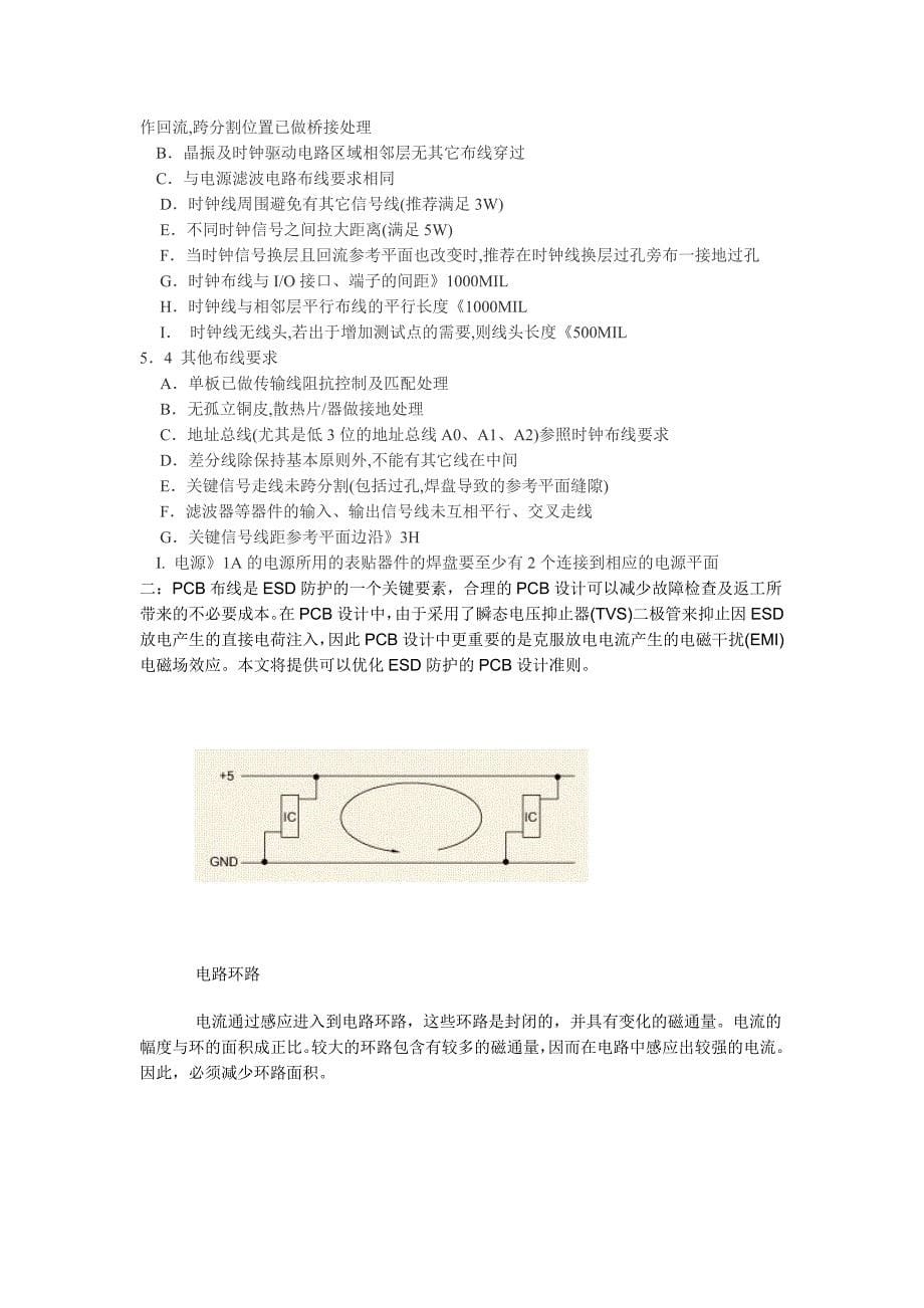 【2017年整理】EMC和ESD_第5页