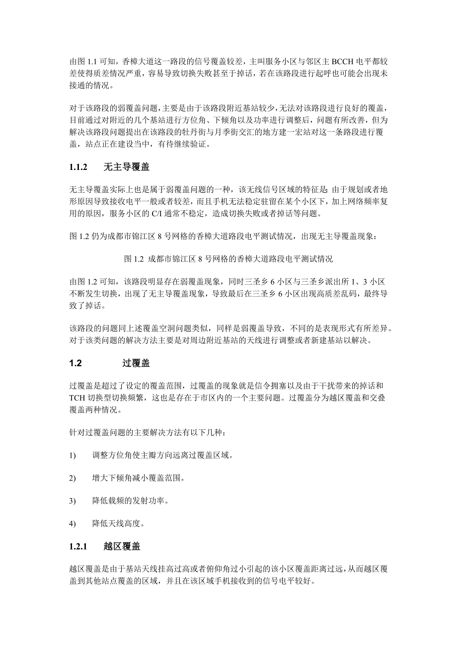 【2017年整理】GSM网优常见问题案例分析_第3页