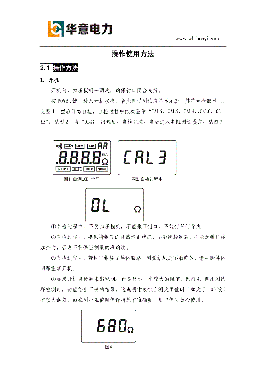 【2017年整理】ETCR2000钳形接地电阻测试仪操作使用方法_第1页