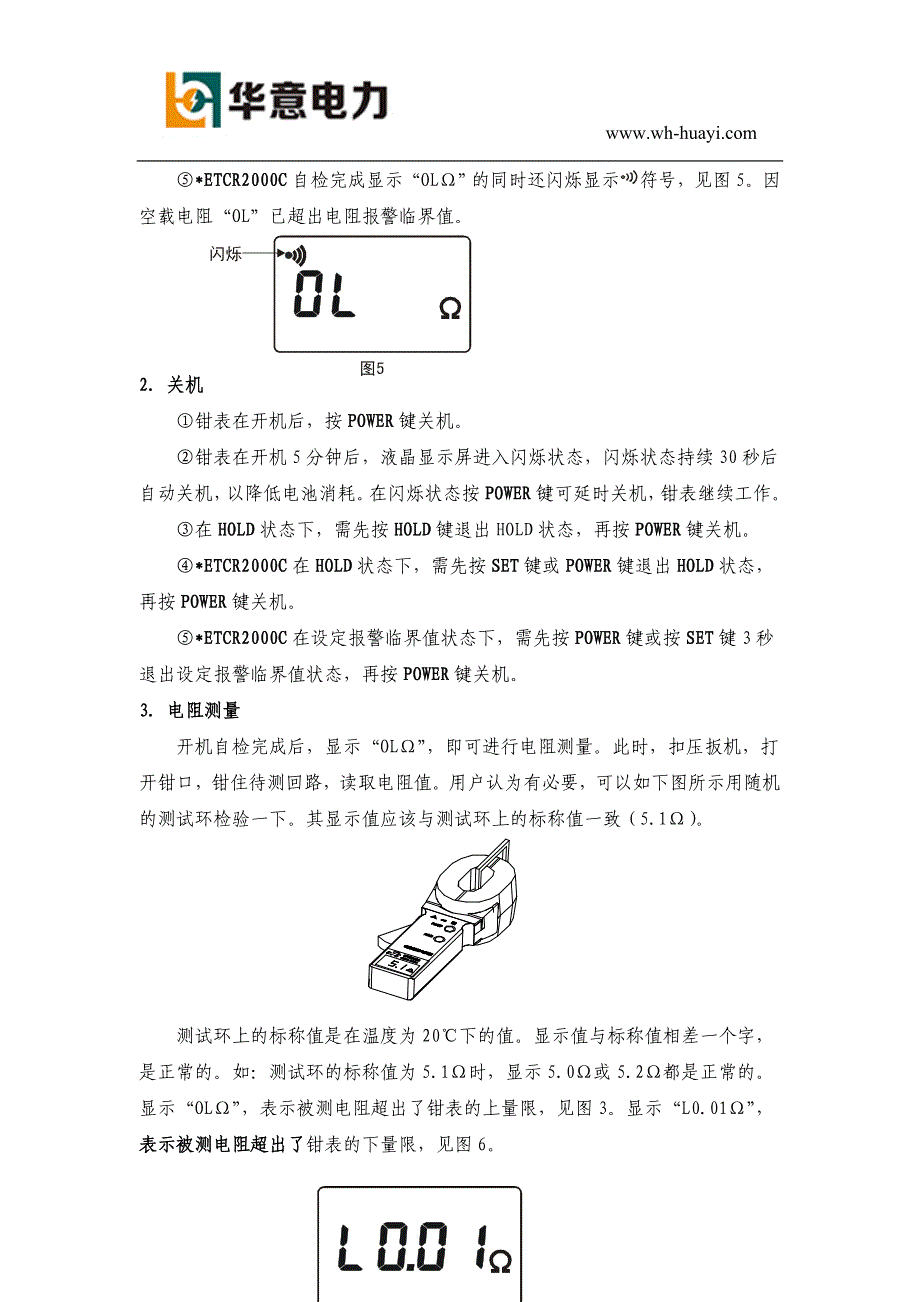 【2017年整理】ETCR2000钳形接地电阻测试仪操作使用方法_第2页