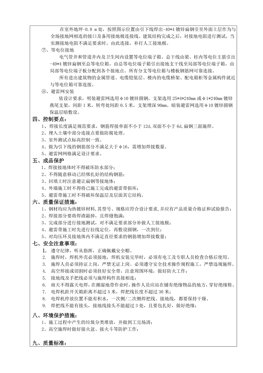 【2017年整理】3#训练馆防雷接地技术交底_第2页