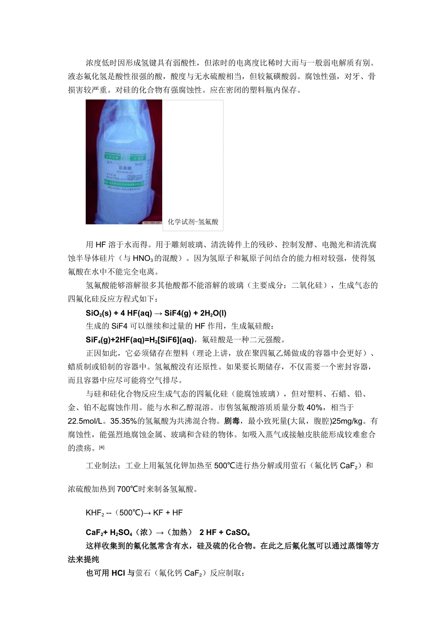 【2017年整理】HF氢氟酸_第2页