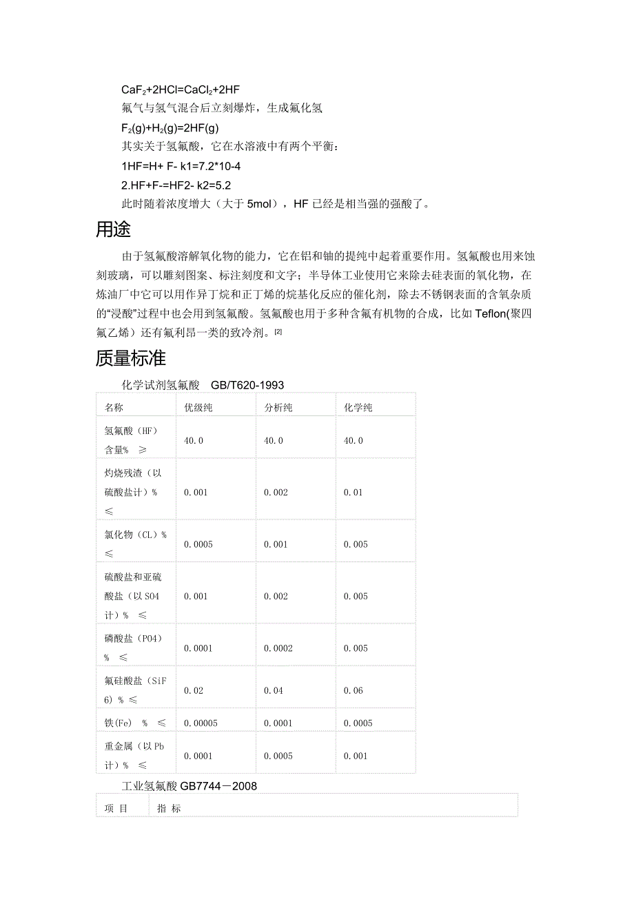 【2017年整理】HF氢氟酸_第3页