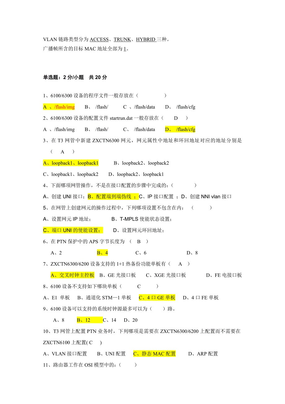 【2017年整理】PTN初级试题_第3页