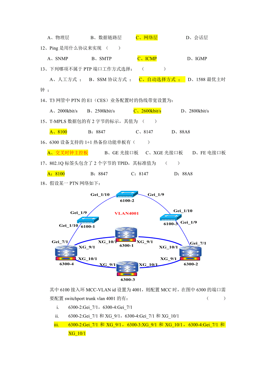 【2017年整理】PTN初级试题_第4页