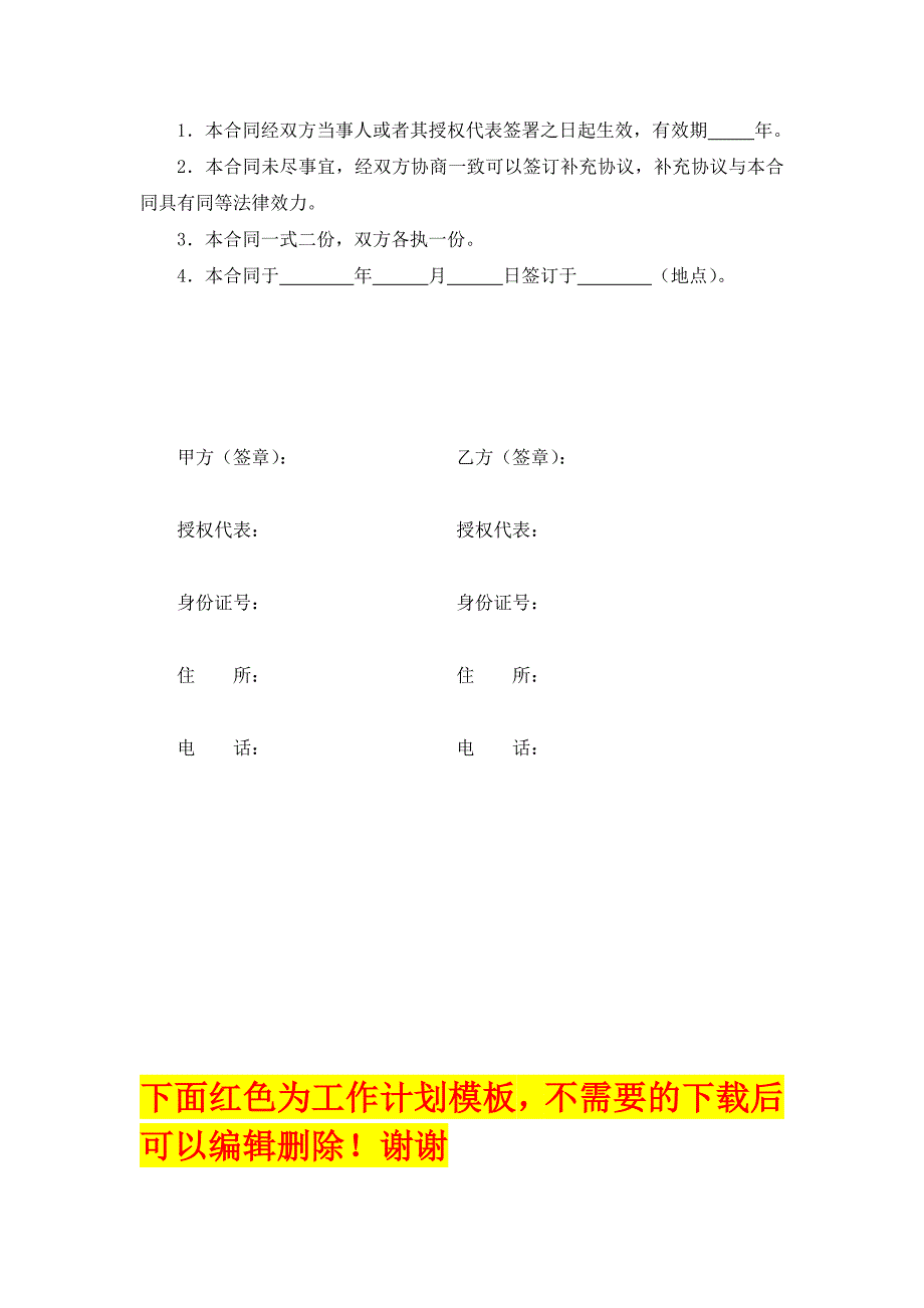 合作社投资合同范本_第4页