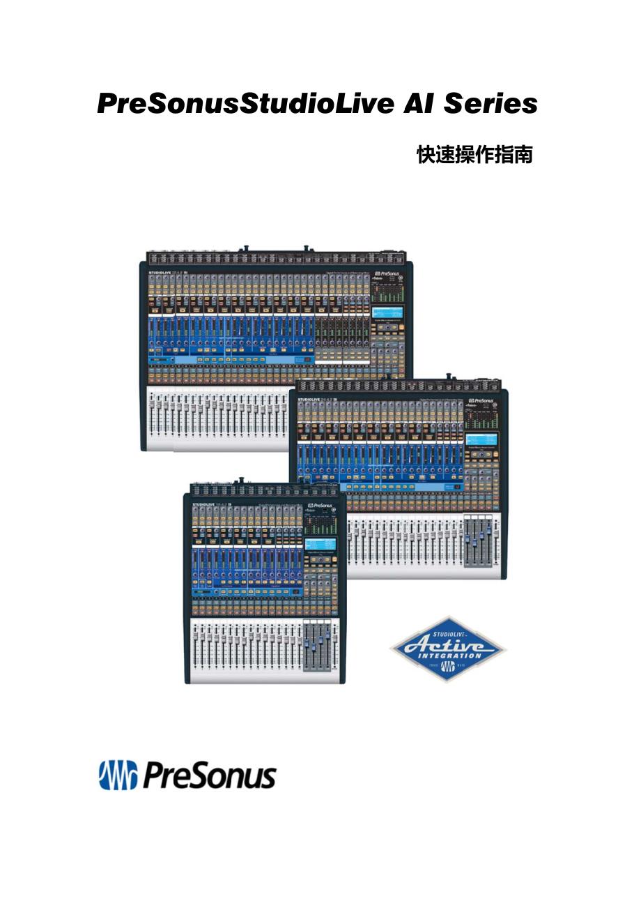 PreSonusStudioLiveAI快速操作指南_第1页