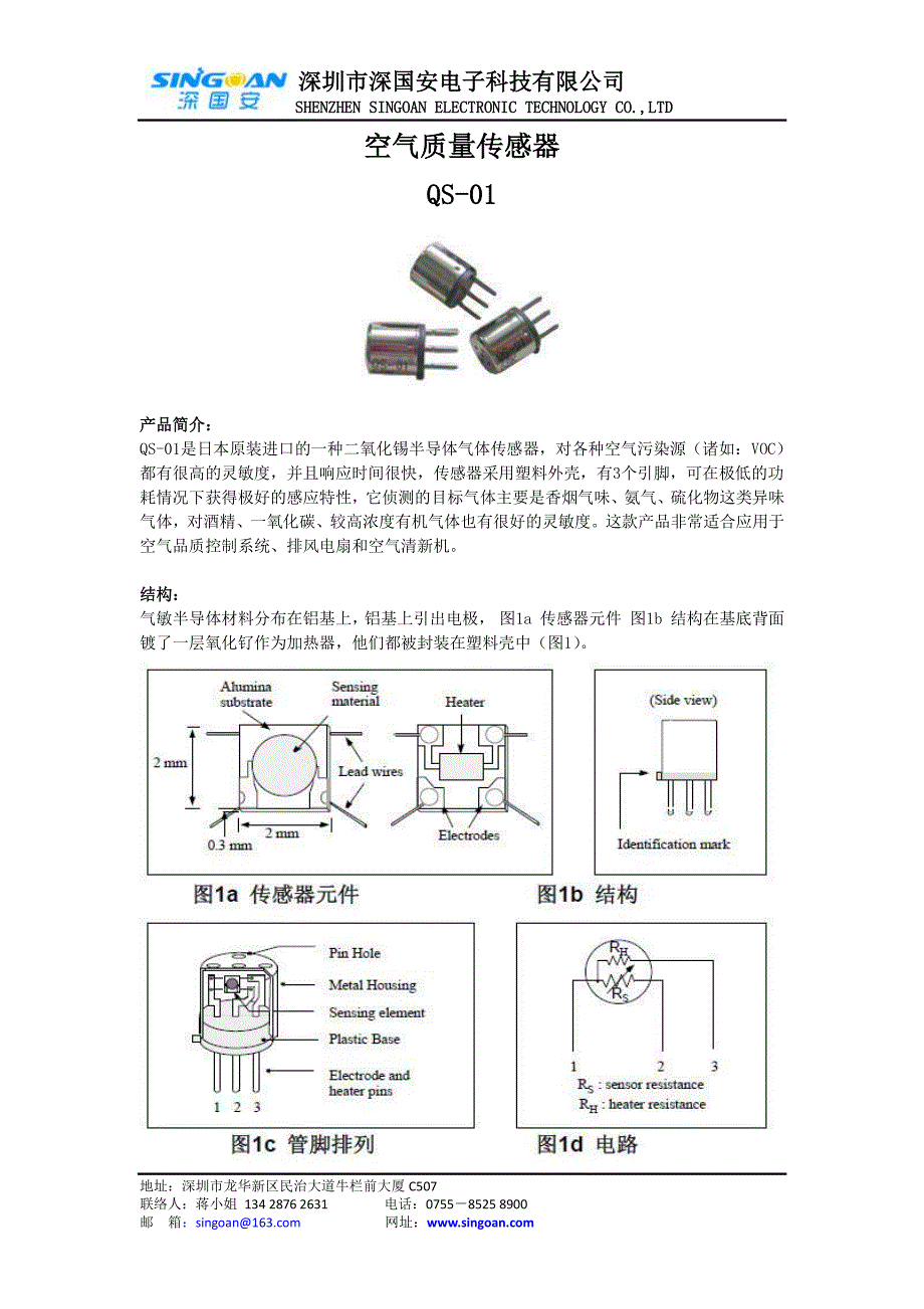 日本FIS空气质量传感器QS-01_第1页