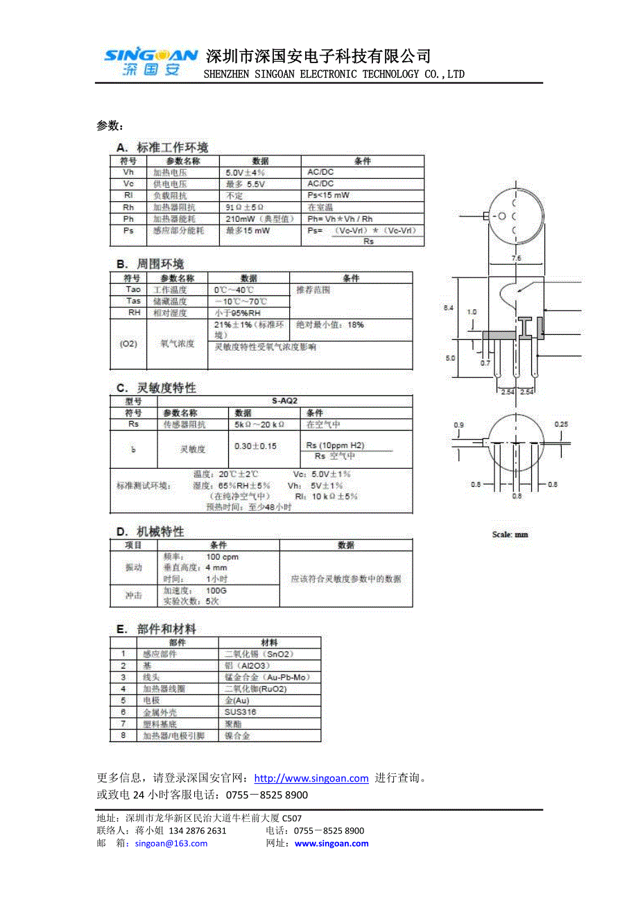 日本FIS空气质量传感器QS-01_第3页